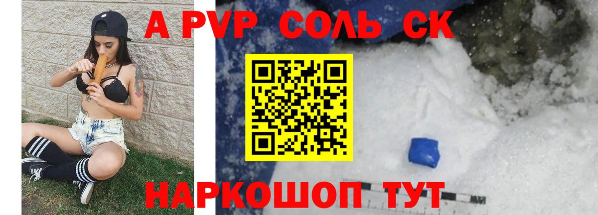 A PVP Соль Урюпинск