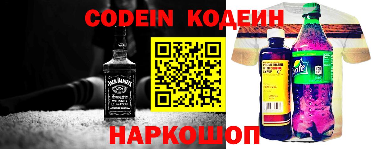 Кодеин Purple Drank  Вход с VPN  Урюпинск  Codein Purple Drank 