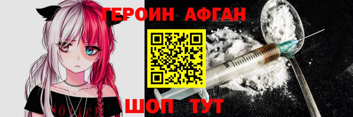 Урюпинск  ГЕРОИН хмурый  Вход с VPN 