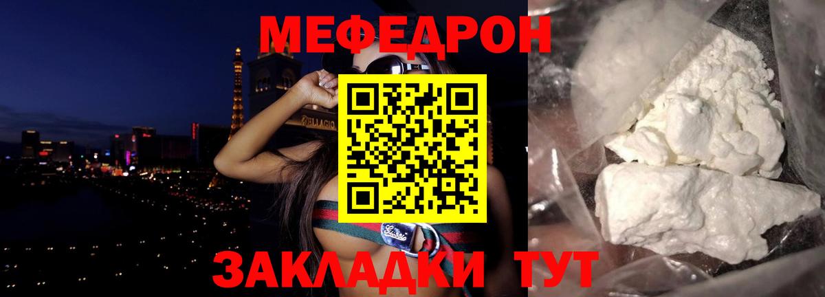 Меф мяу мяу мука Урюпинск